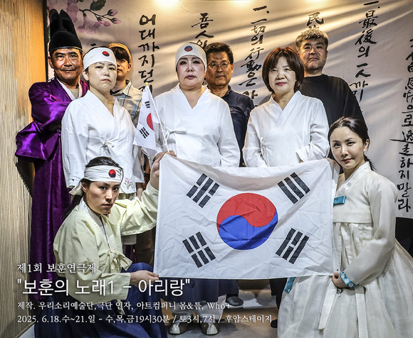 제1회 보훈연극제 개막작 창착음악극 '아리랑' 공연 이미지. [사진=바람엔터테인먼트]