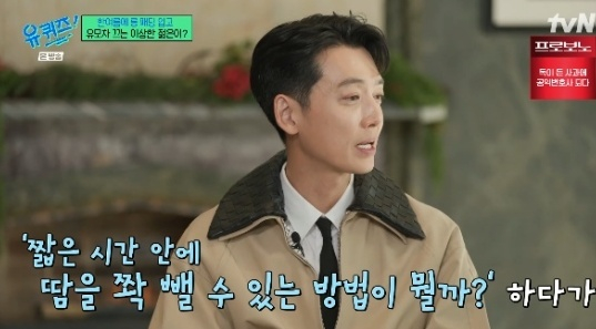 유퀴즈 [사진=tvN]