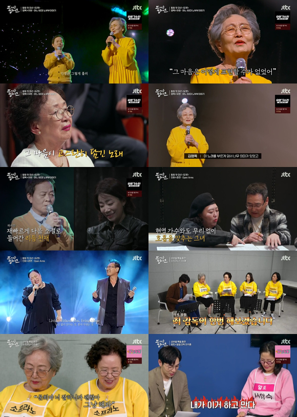 '뜨거운 씽어즈'가 인생 여정이 담긴 또 하나의 레전드 무대를 탄생시켰다. [사진=JTBC 방송화면 캡처]