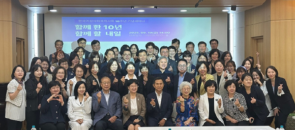 한국여성사회복지사회, 창립 10주년 기념식 및 세미나 기념사진 [사진=한국여성사회복지사회]