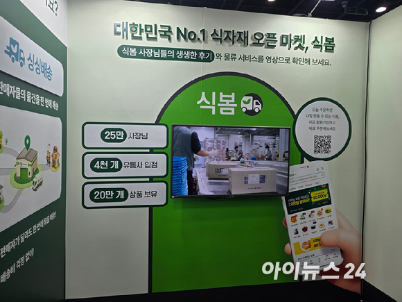 CJ프레시웨이 '푸드 솔루션 페어' 현장. [사진=구서윤 기자]