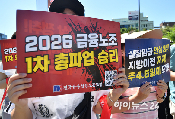 전국금융산업노동조합 조합원들이 4일 서울 광화문 세종대로 일대에서 정부의 국책은행 지방 이전 추진 방침에 반대, 주4.5일제 도입 등을 주장하며 개최한 총파업 결의대회에서 피켓을 들고 구호를 외치고 있다. [사진=곽영래 기자]