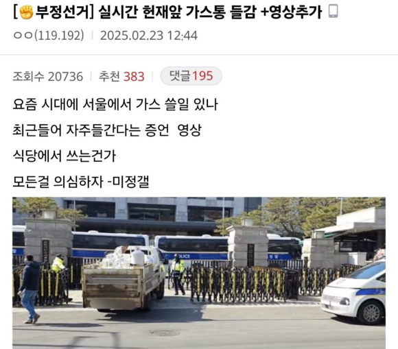 디시인사이드 미국정치갤러리에 올라온 LP가스 음모론 제기 게시글 [사진=디시인사이드]