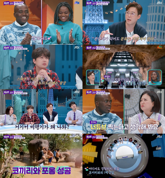 '톡파원 25시'가 그리스와 스웨덴, 태국을 넘나드는 랜선 투어를 즐겼다. [사진=JTBC 방송화면 캡처]