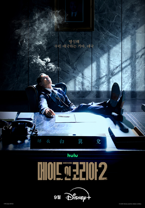 '메이드 인 코리아2' 현빈 포스터 [사진=월트디즈니 컴퍼니 코리아]