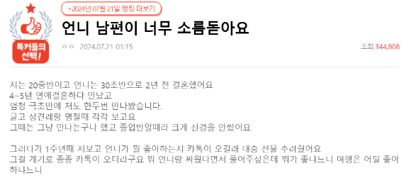 지난 21일 한 온라인 커뮤니티에서 '언니 남편이 너무 소름돋아요'라는 게시물이 화제가 됐다. 작성자 A씨는 게시글에서 자신의 형부가 2년 간 자신의 사생활이 담긴 사진을 지속적으로 수집해왔다고 주장했다. 사진은 커뮤니티 게시글 캡처. [사진=온라인 커뮤니티]