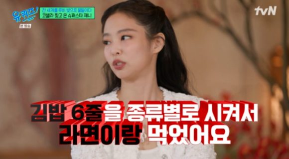 유퀴즈 [사진=tvN ]
