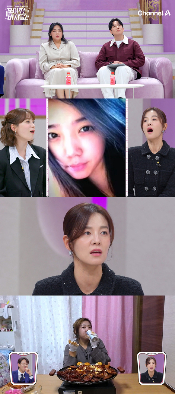 줄여주는 비서들2 [사진=채널A]