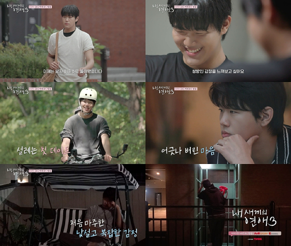 내 새끼의 연애3 [사진=tvN STORY, E채널 ]