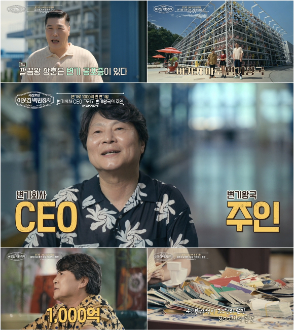 &apos;이웃집 백만장자&apos; 박현순, 변기 200만개 판 &apos;1천억 부자&apos;⋯통장만 800개