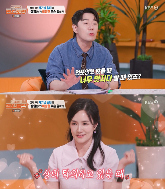 편스토랑 [사진=KBS2]