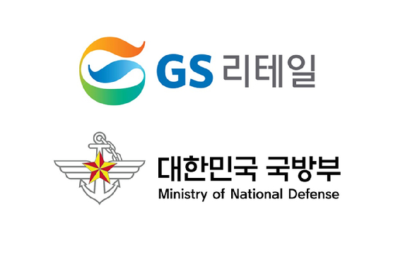 GS리테일이 국방부가 선정하는 2023 국군장병 채용 우수기업에 선정됐다. [사진=GS리테일]