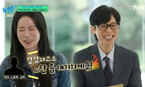 유퀴즈 [사진=tvN]