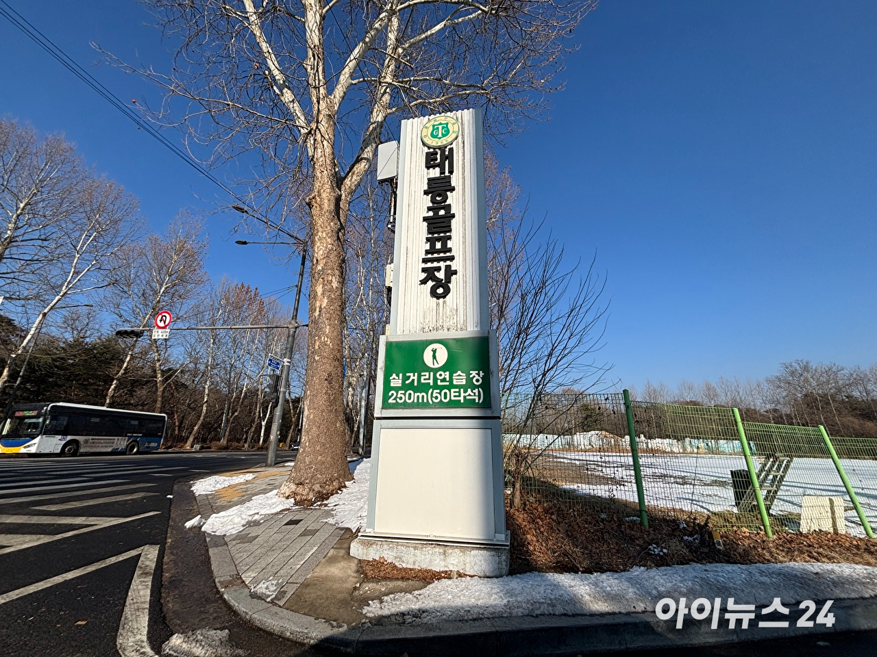태릉CC 사업 부지에 해당하는 태릉 골프장. [사진=김민지 기자]
