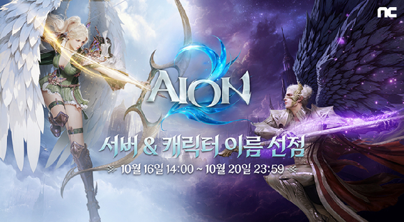 [사진=엔씨소프트]