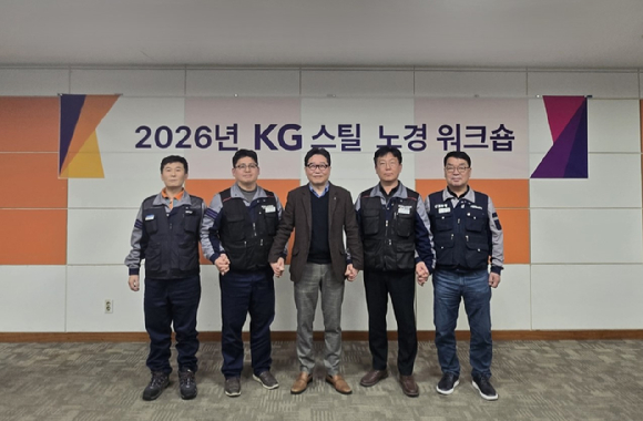 2026년 KG스틸 노경 워크숍 사진. [사진=KG스틸]
