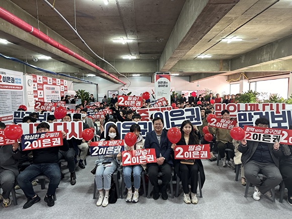 국민의힘 대전 중구 이은권 예비후보가 청년선거대책위원회  발대식을 갖고 있다.[사진=선거캠프]