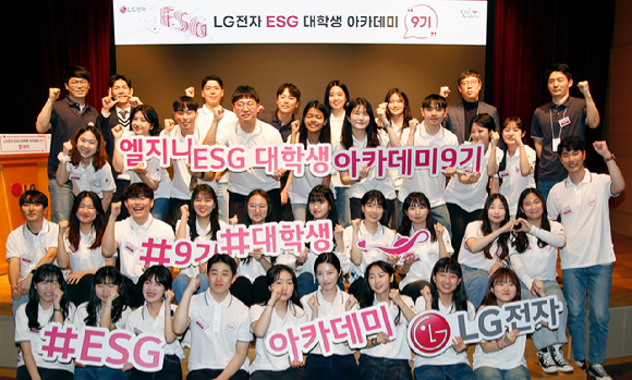 최근 LG 트윈타워에서 열린 'LG전자 ESG 대학생 아카데미 9기' 발대식에서 대학생들과 LG전자 직원들이 기념촬영을 하고 있다. [사진=LG전자]