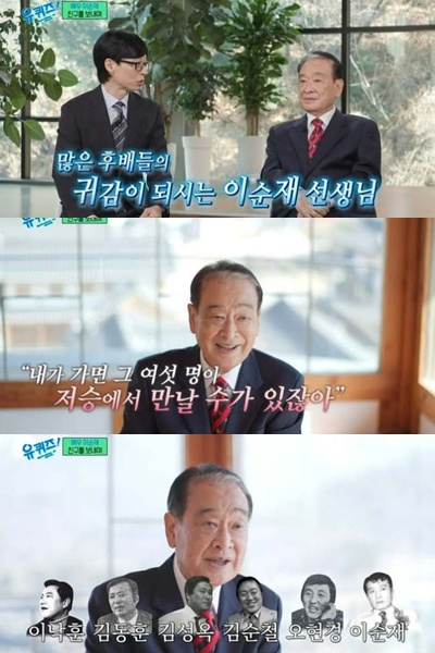 '유퀴즈 온 더 블럭' 측이 故 이순재를 추모했다. [사진=tvN 방송화면 캡처]