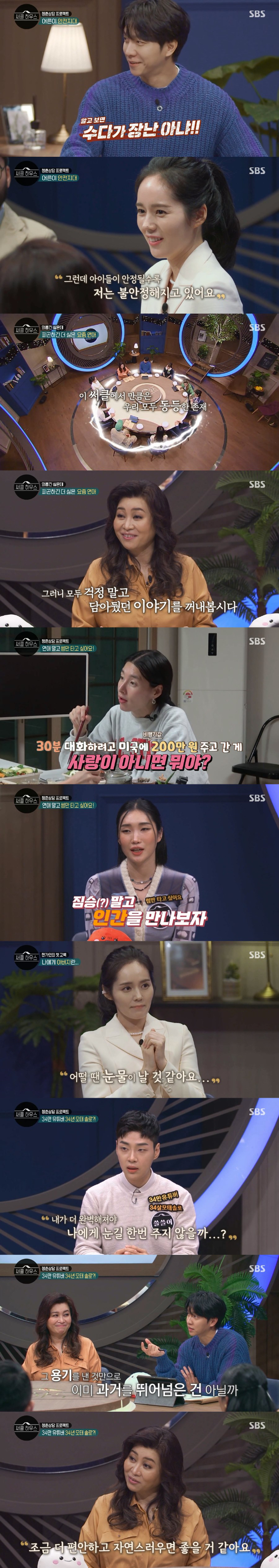 '써클하우스' 1회 방송화면 [사진=SBS]