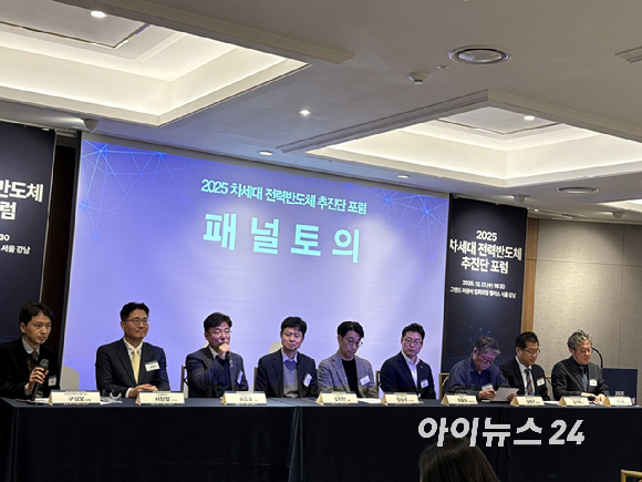 17일 서울 강남 메리어트 임피리얼 팰리스에서 열린 '2025년 차세대 전력반도체 추진단 포럼'에서 패널들이 토론하고 있다. [사진=권서아 기자]