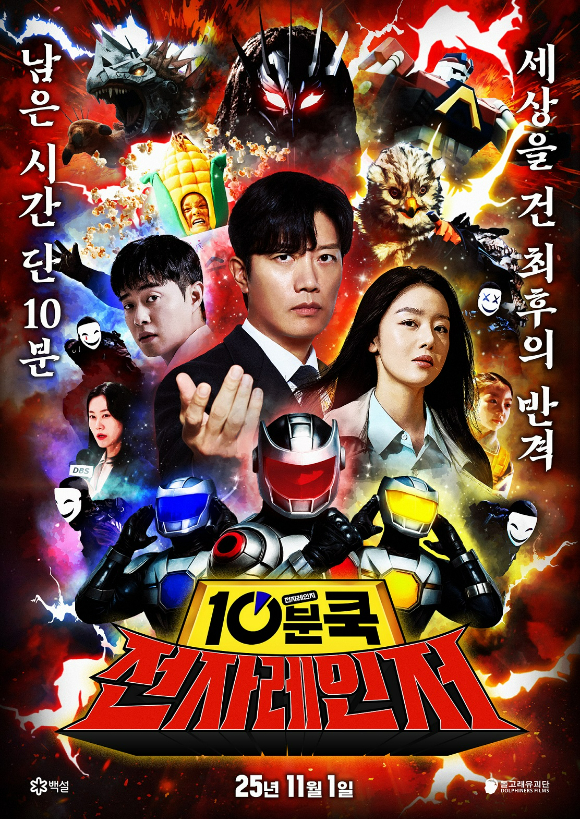 '백설 10분쿡' 디지털 콘텐츠 '전자레인저' 티저 포스터. [사진=CJ제일제당]