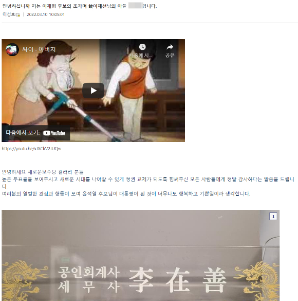 이재선 씨는 이재명 대선후보의 성남시장 재임 시절부터 깊은 갈등을 겪은 것으로 알려졌다. [사진=온라인 커뮤니티]