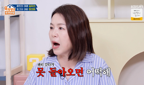 옥문아 [사진=KBS2]