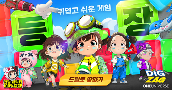 [사진=원유니버스]