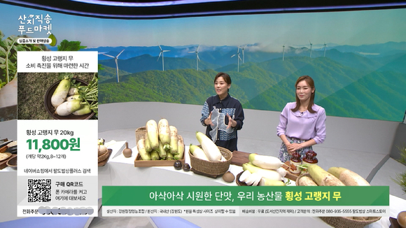 LG헬로비전이 지난해 10월 가격 폭락으로 폐기를 고민하던 무를 지역채널 커머스를 통해 판매를 도왔다. [사진=LG헬로비전]