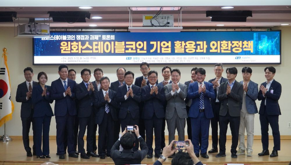 한국핀테크산업협회(회장 이근주 한패스 대표, 이하 핀산협)는 30일 오후 3시 국회의원회관 제2소회의실에서 &lsquo;원화 스테이블코인 기업 활용과 외환정책&rsquo;을 주제로 '원화 스테이블코인 쟁점과 과제' 국회 토론회를 개최했다. [사진=한국핀테크산업협회]