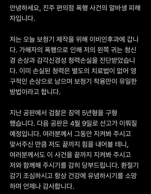 머리가 짧다는 이유로 20대 남성에게 무차별 폭행을 당한 편의점 아르바이트생 여성이 폭행 휴유증으로 청력을 손실했다고 밝혔다 [사진=X 캡쳐]