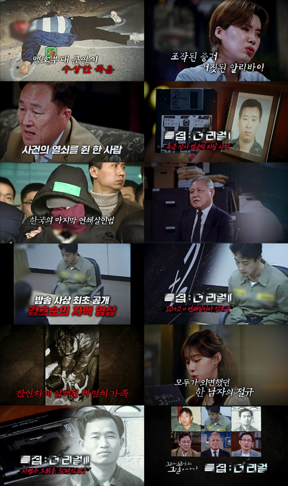 '꼬꼬무' 프리뷰 갈무리 [사진=SBS]
