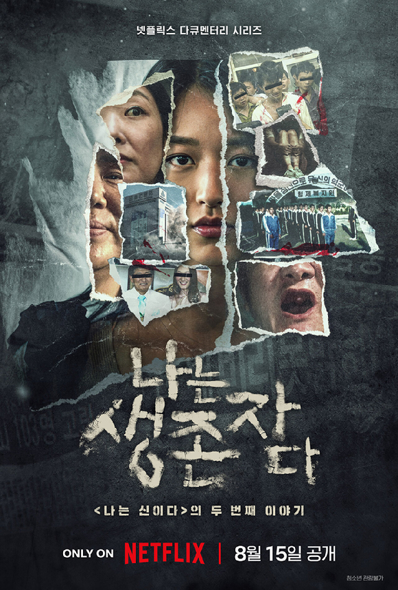 '나는 생존자다' 포스터. [사진=넷플릭스]