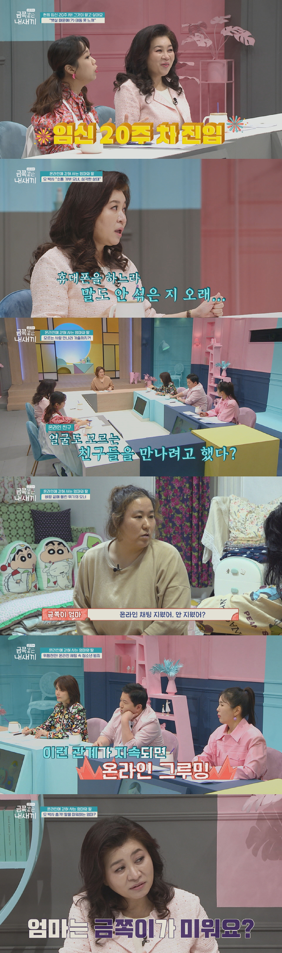 금쪽같은 내새끼 [사진=채널A]