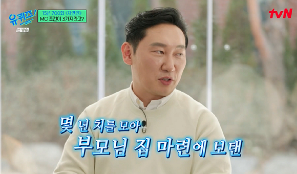 유퀴즈 [사진=tvN]