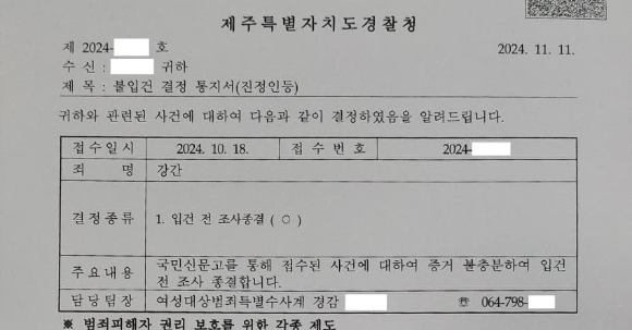 최동석(오른쪽)이 과거 아내 박지윤을 성폭행했다는 의혹과 관련해 경찰이 불입건 처분을 내린 것으로 파악됐다. 사진은 경찰 통지문. [사진=온라인 커뮤니티]