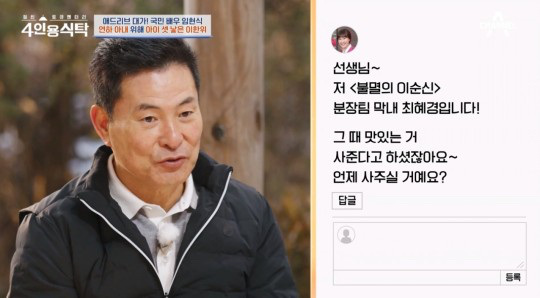 배우 이한위가 지난 29일 방송된 채널A '절친 도큐멘터리 4인용 식탁'에 출연해 19살 연하 아내와 결혼하게 된 에피소드를 밝혔다. [사진=채널A]