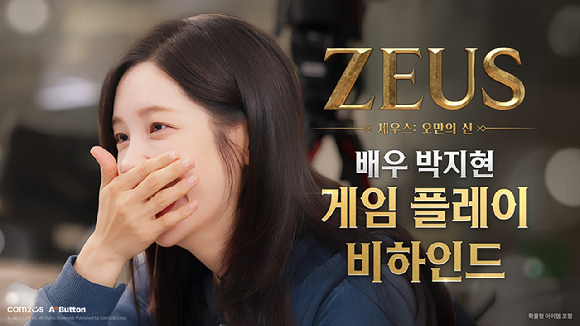 컴투스 '제우스: 오만의 신' 접한 배우 박지현 "영화 속 주인공 같다"
