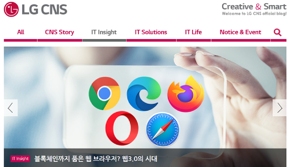 LG CNS 공식 블로그 '크리에이티브&스마트(Creative&Smart)' 메인화면 [사진=LG CNS 공식 블로그 캡처]