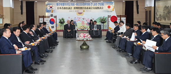 일본 아오모리현의회 의장단(왼쪽) 일행이 김경학 제주도의회 의장단 일행과 간담회를 열고 있다. [사진=제주특별자치도의회]