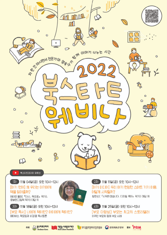 북스타트 웨비나 [사진=북스타트코리아, 책읽는사회문화재단]