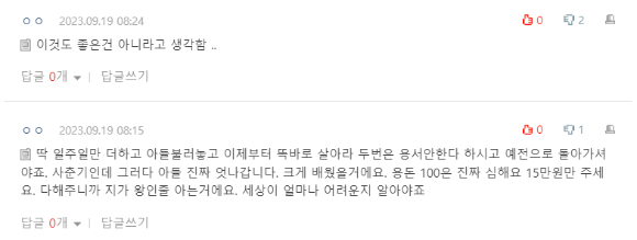 중학생 아들이 담임 교사에게 욕설을 하자 뺨을 때리고 겸상도 하지 않는 아빠의 사연이 전해졌다. 본 기사와 무관한 이미지. [사진=픽사베이]