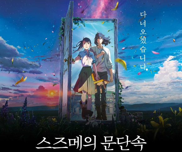 일본 애니메이션이 미국은 물론 국내 극장가에서도 큰 인기를 누리고 있다. 사진은 해당 영화 예고편 장면. [사진=CJ ENM]