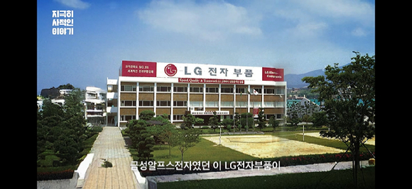 LG그룹 유튜브채널 '지극히 사(社)적인 이야기' EP1 LG이노텍 편의 한 장면. LG이노텍 직원들은 광주에서 구미로 향하는 동선상 들르게 될 휴게소까지 고려해 미국 실사단을 위한 햄버거를 공수해 대접했다고 한다. [사진=LG그룹 유튜브 채널 캡처]