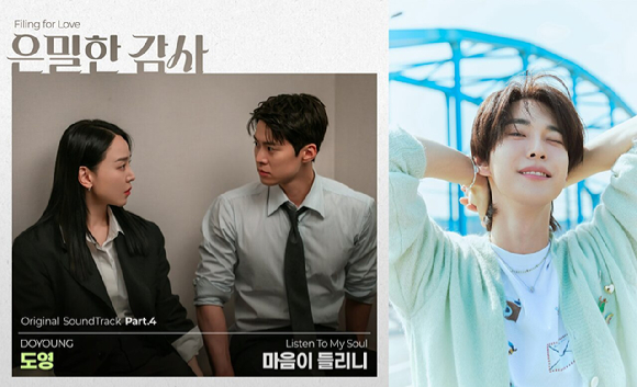 도영이 '은밀한 감사' OST '마음이 들리니'에 참여한다. [사진=오지큐 블렌딩, SM엔터테인먼트]
