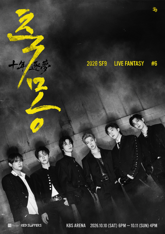 '26일 컴백' SF9, 10월 데뷔 10주년 단독 콘서트 개최
