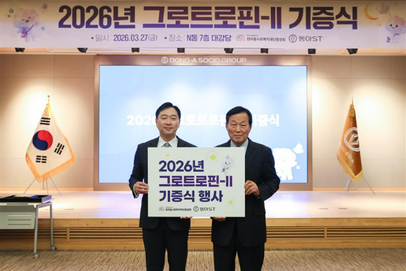 2026년 성장호르몬제 기증식에서 정재훈 동아에스티 대표이사 사장(왼쪽)과 노휘식 한마음사회복지재단 설립자가 기념사진을 촬영하고 있다. [사진=동아에스티]