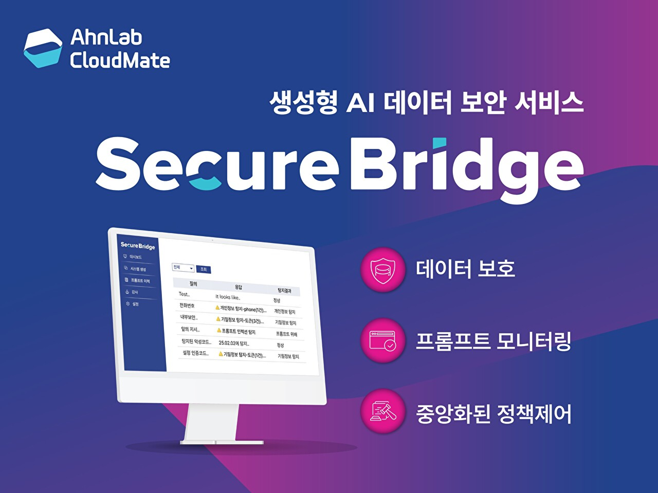 [사진=안랩클라우드메이트]