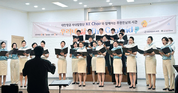 대한항공 사내 합창단 &lsquo;KE Choir&rsquo;는 지난 1일 서울 강서구에 위치한 등촌1종합사회복지관 경로당을 찾아 어르신들을 위한 자선공연 봉사활동을 진행했다. [사진=대한항공]